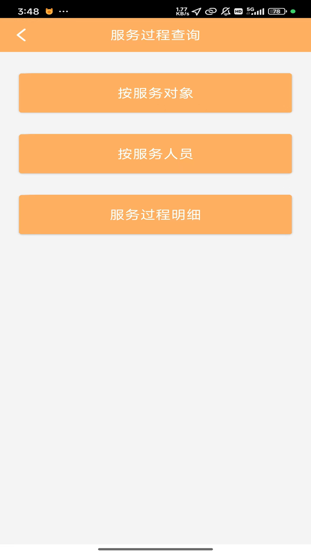 养老易记录 截图 3