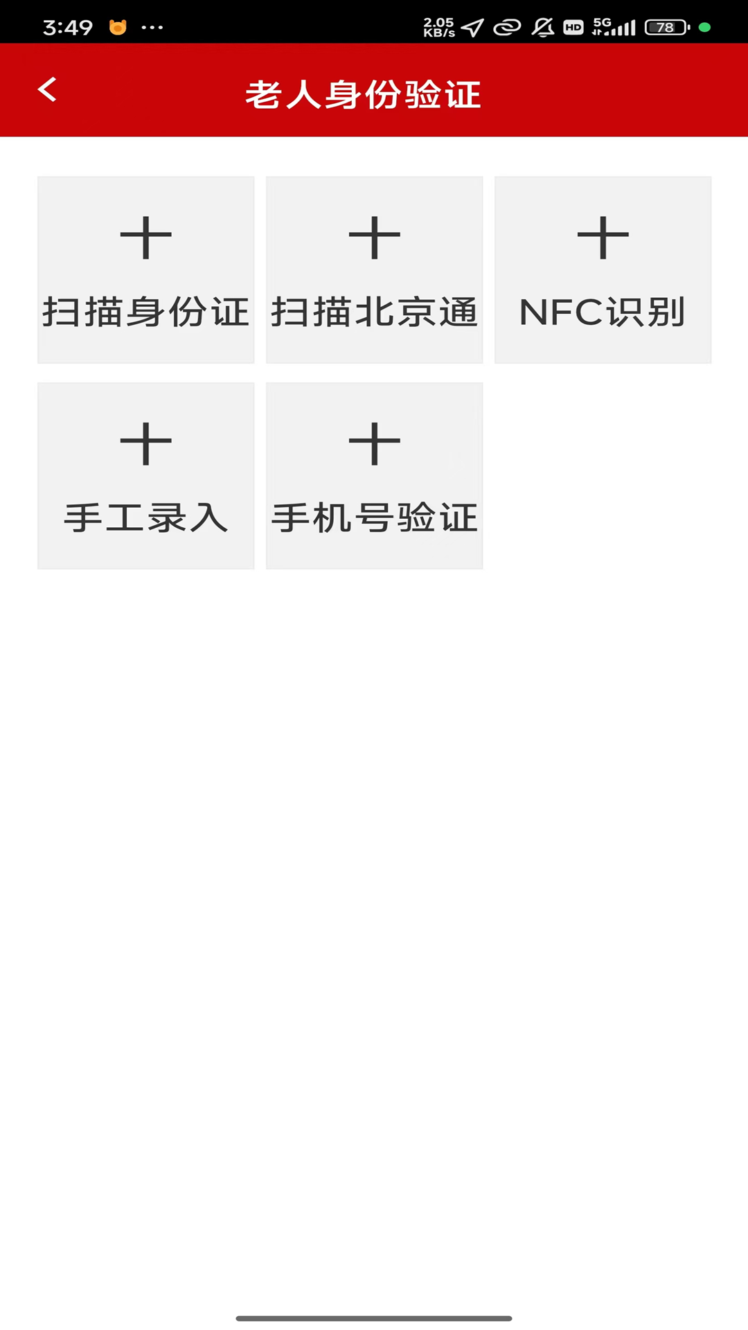 养老易记录 截图 4