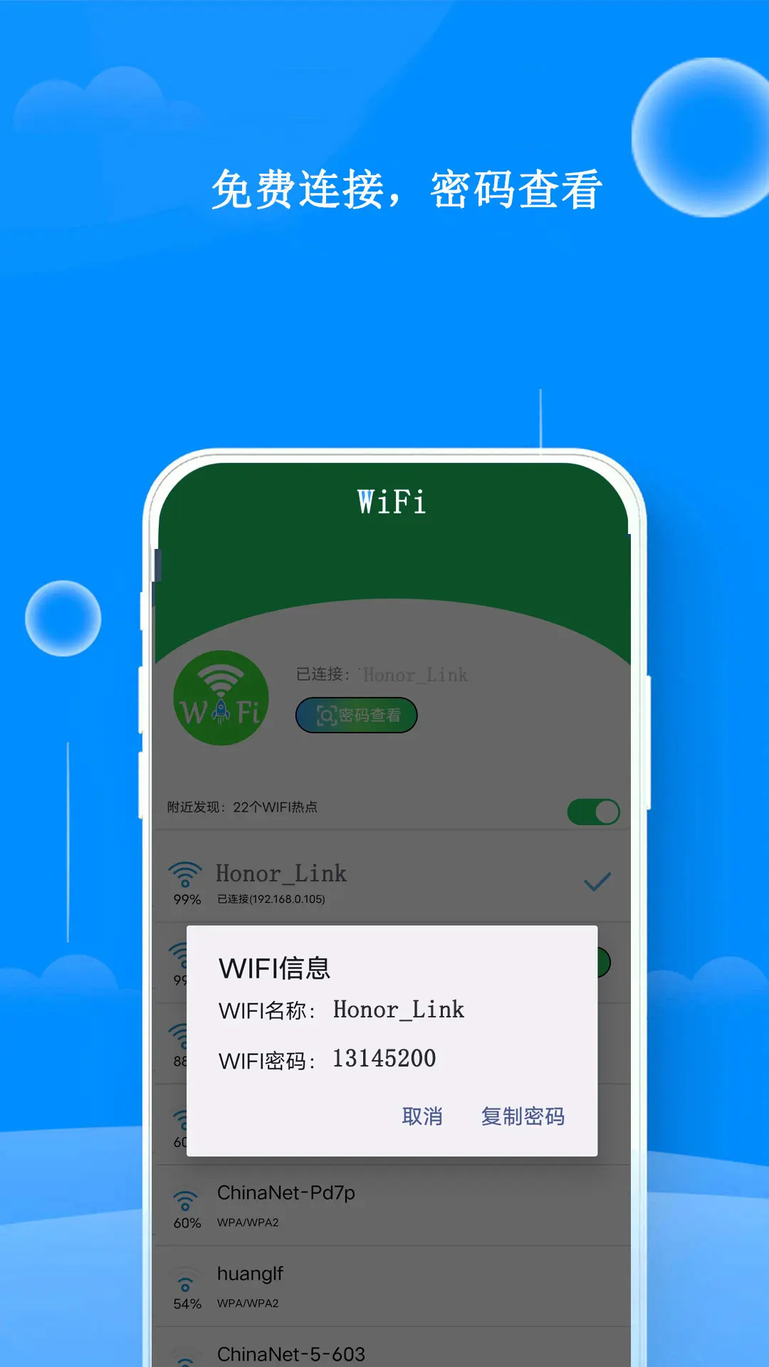 精彩截图-WiFi热点钥匙2025官方新版