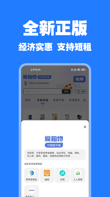 精彩截图-爱租物2025官方新版