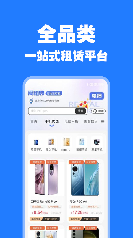 精彩截图-爱租物2025官方新版