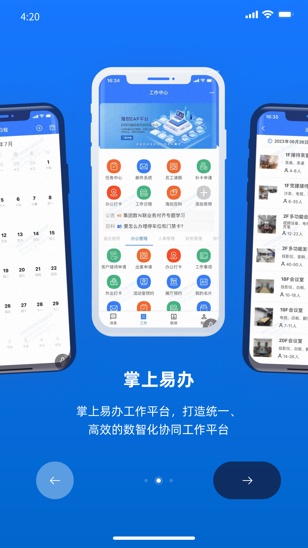 精彩截图-掌上易办2025官方新版