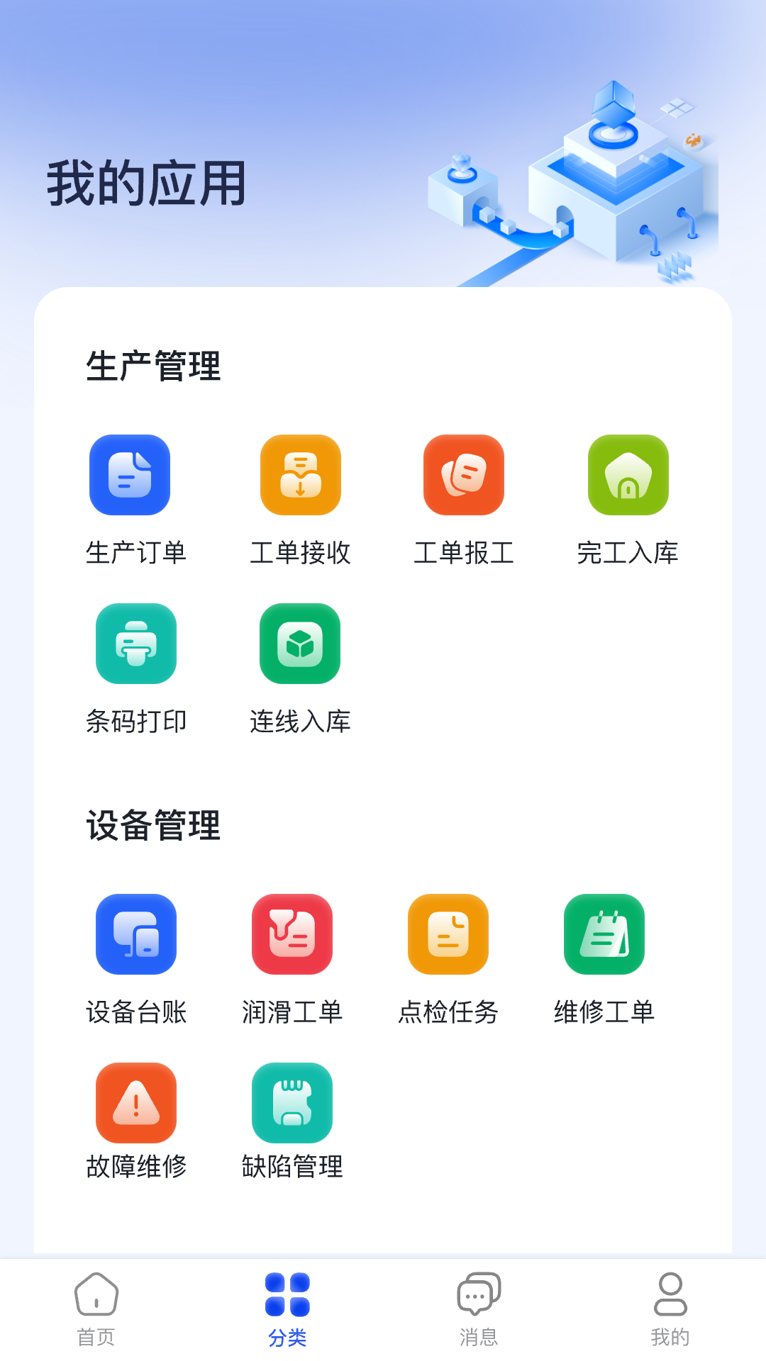 精彩截图-智慧玻璃制造2025官方新版