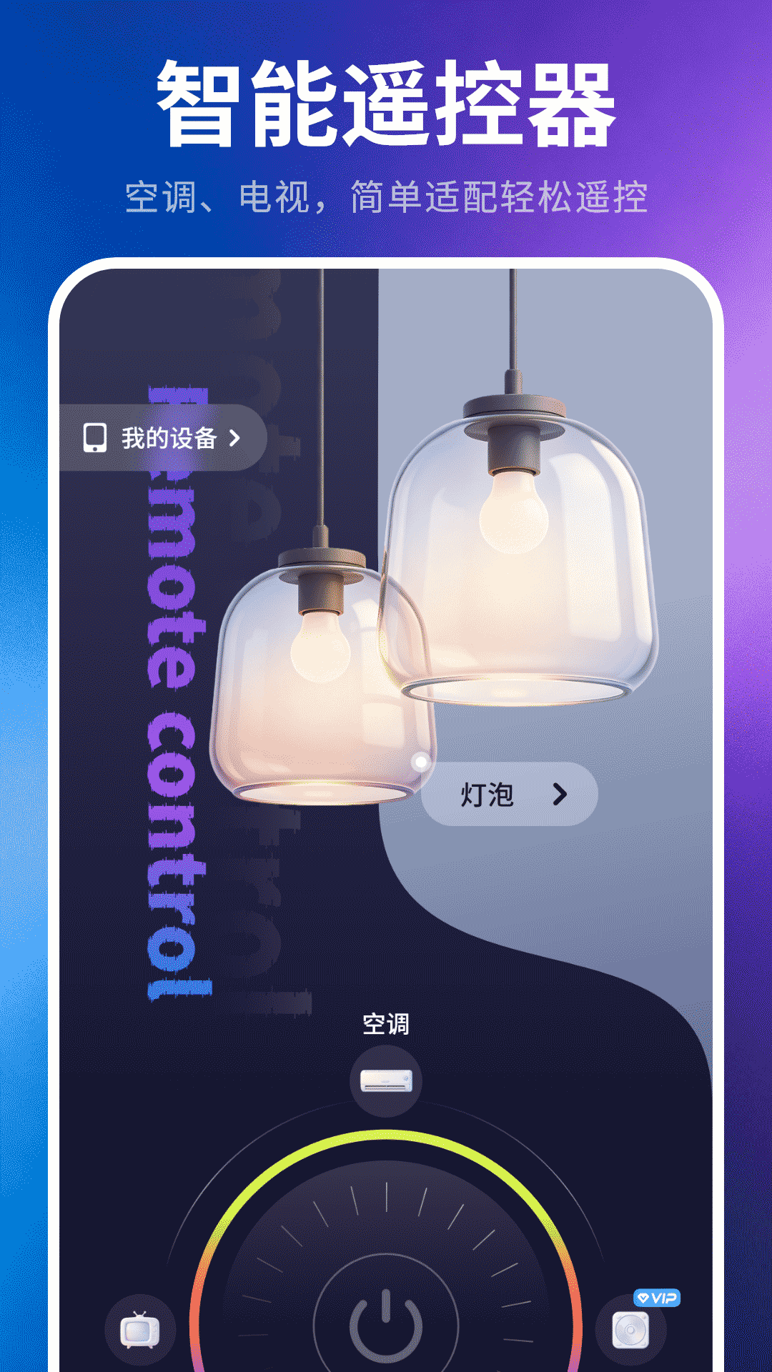 精彩截图-家电遥控器2026官方新版