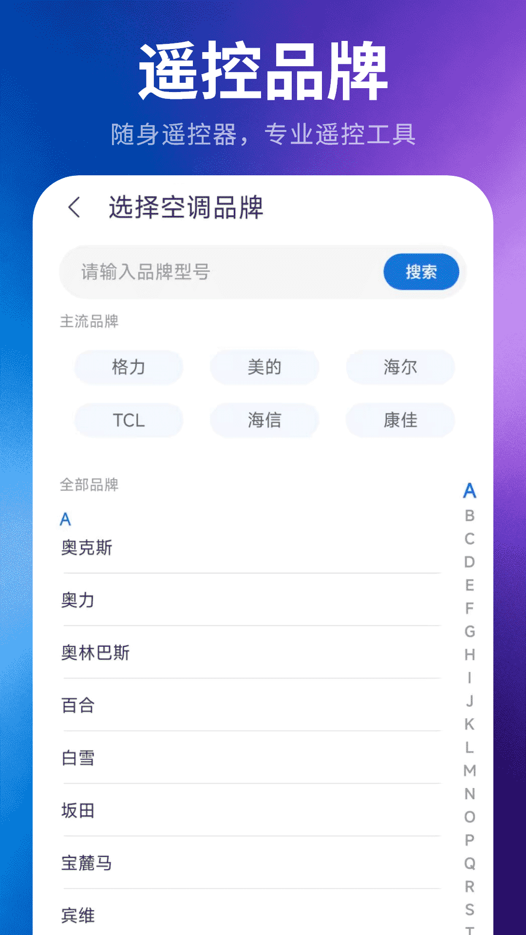 精彩截图-家电遥控器2026官方新版