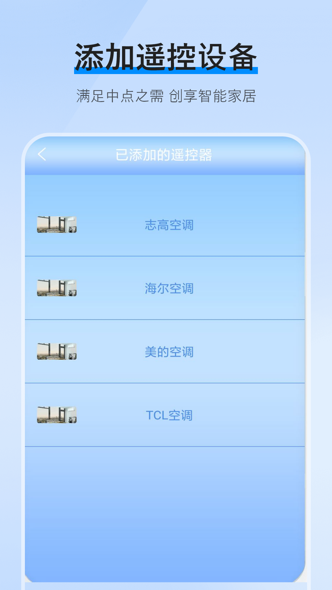 精彩截图-家电遥控器2026官方新版