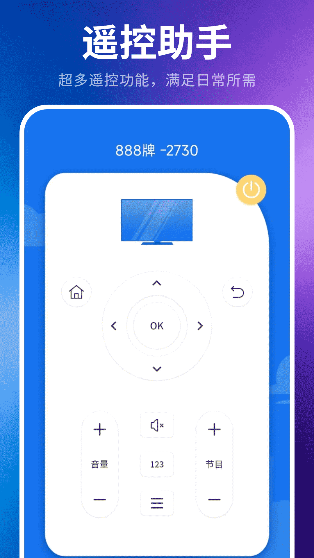 精彩截图-家电遥控器2026官方新版