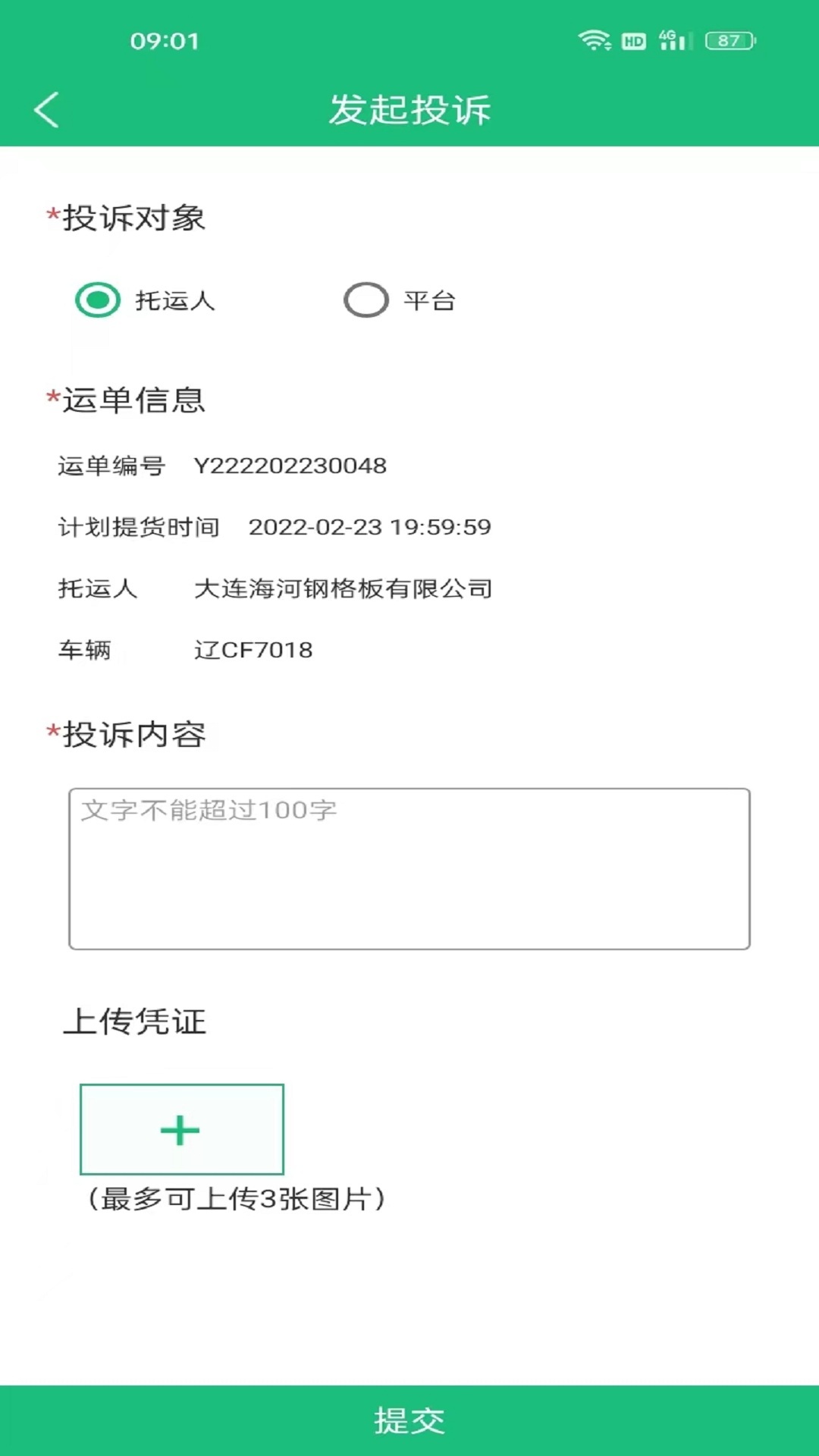 精彩截图-货通达2025官方新版