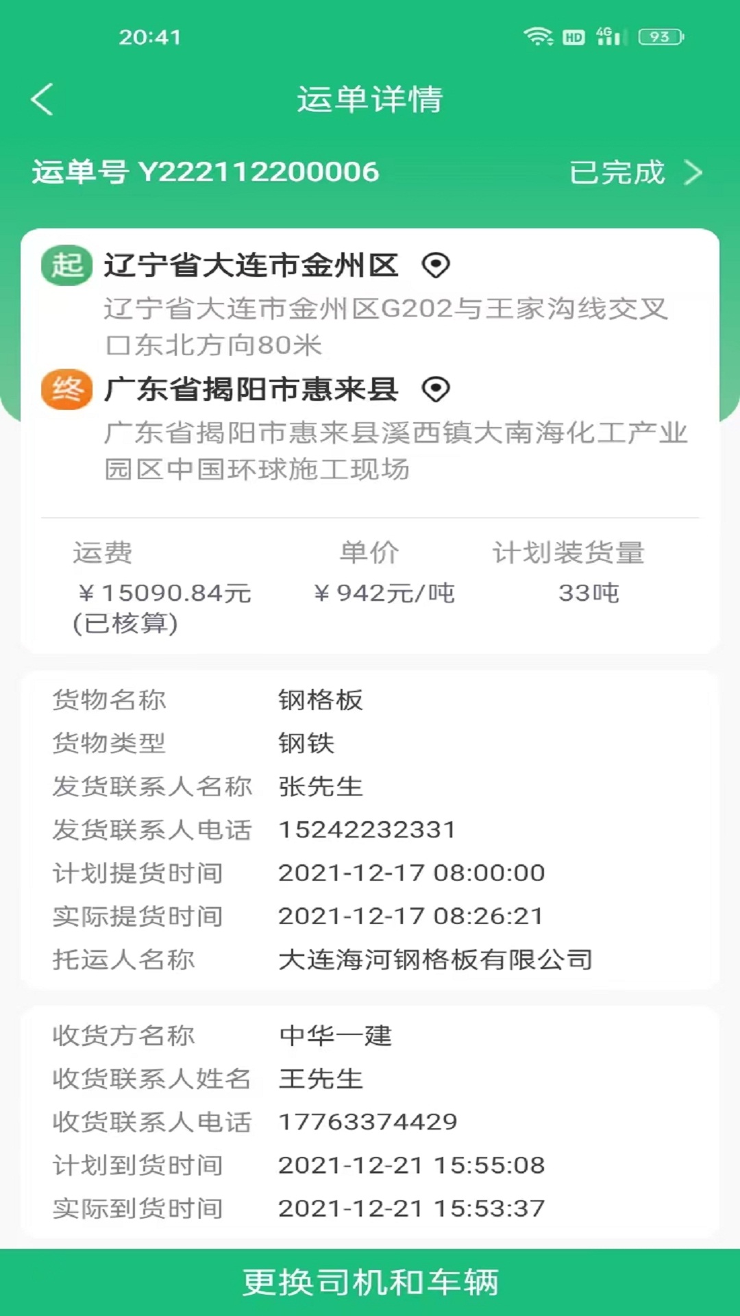 精彩截图-货通达2026官方新版