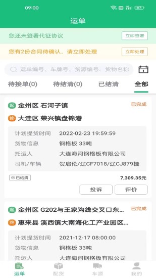 精彩截图-货通达2024官方新版