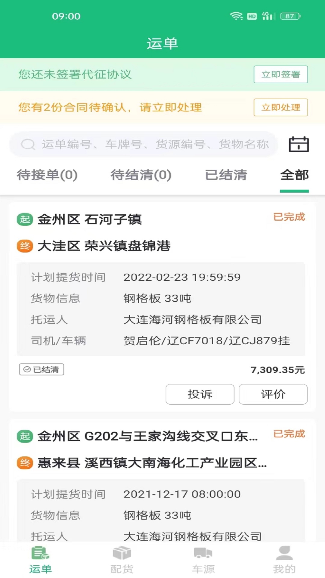 精彩截图-货通达2025官方新版