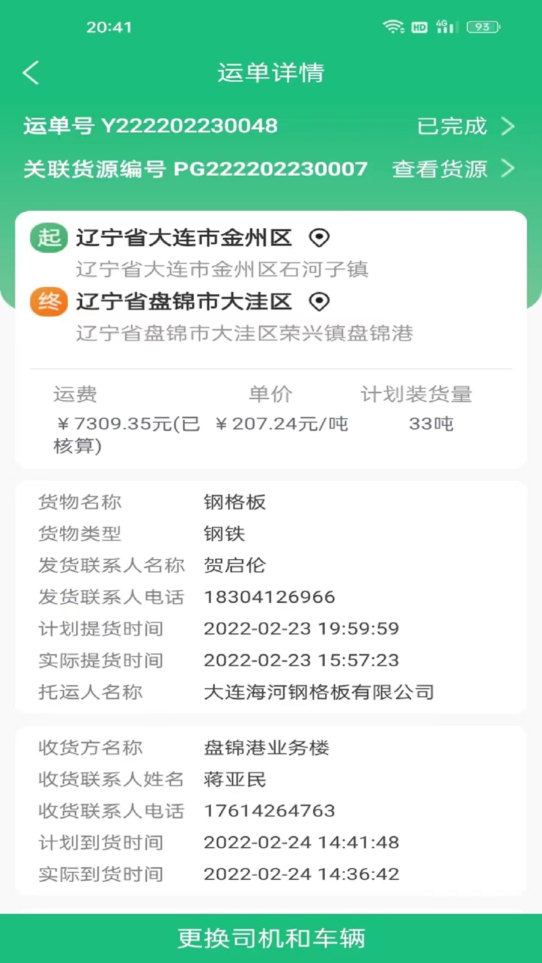 精彩截图-货通达2026官方新版