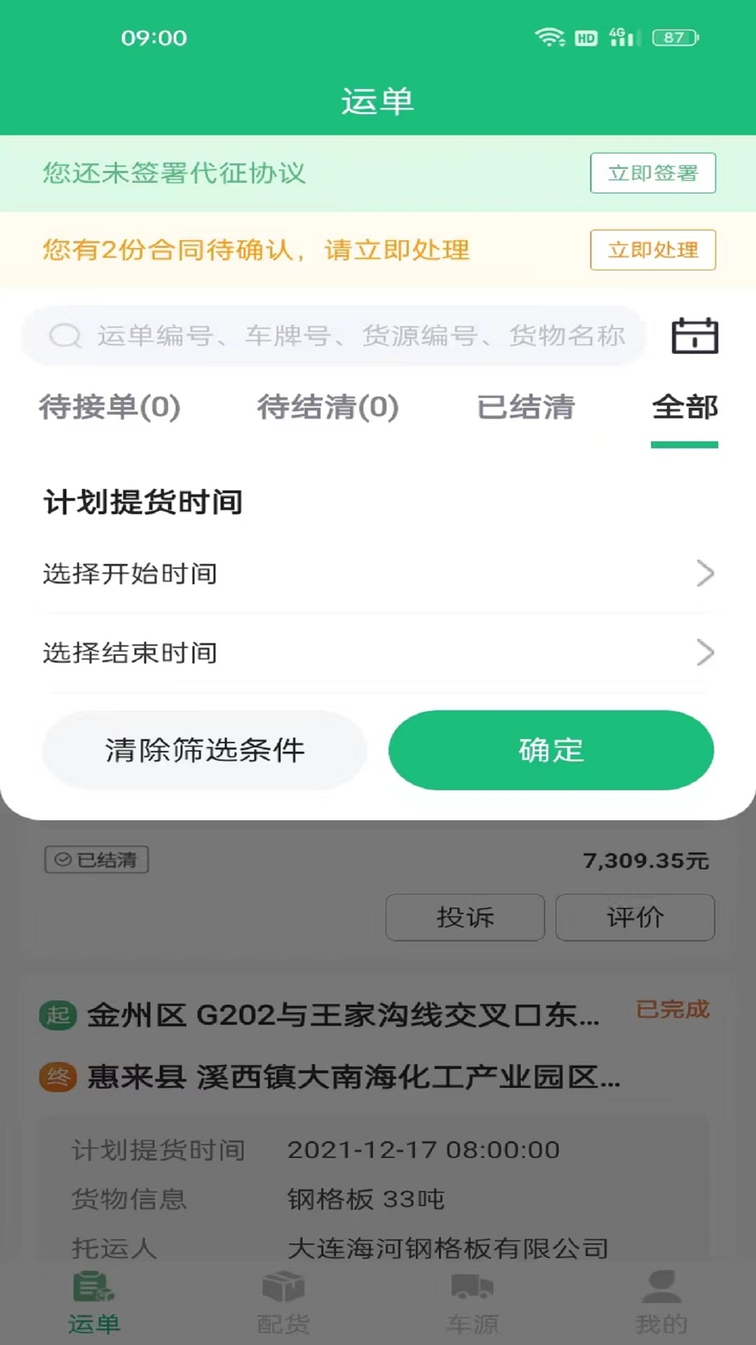 精彩截图-货通达2025官方新版