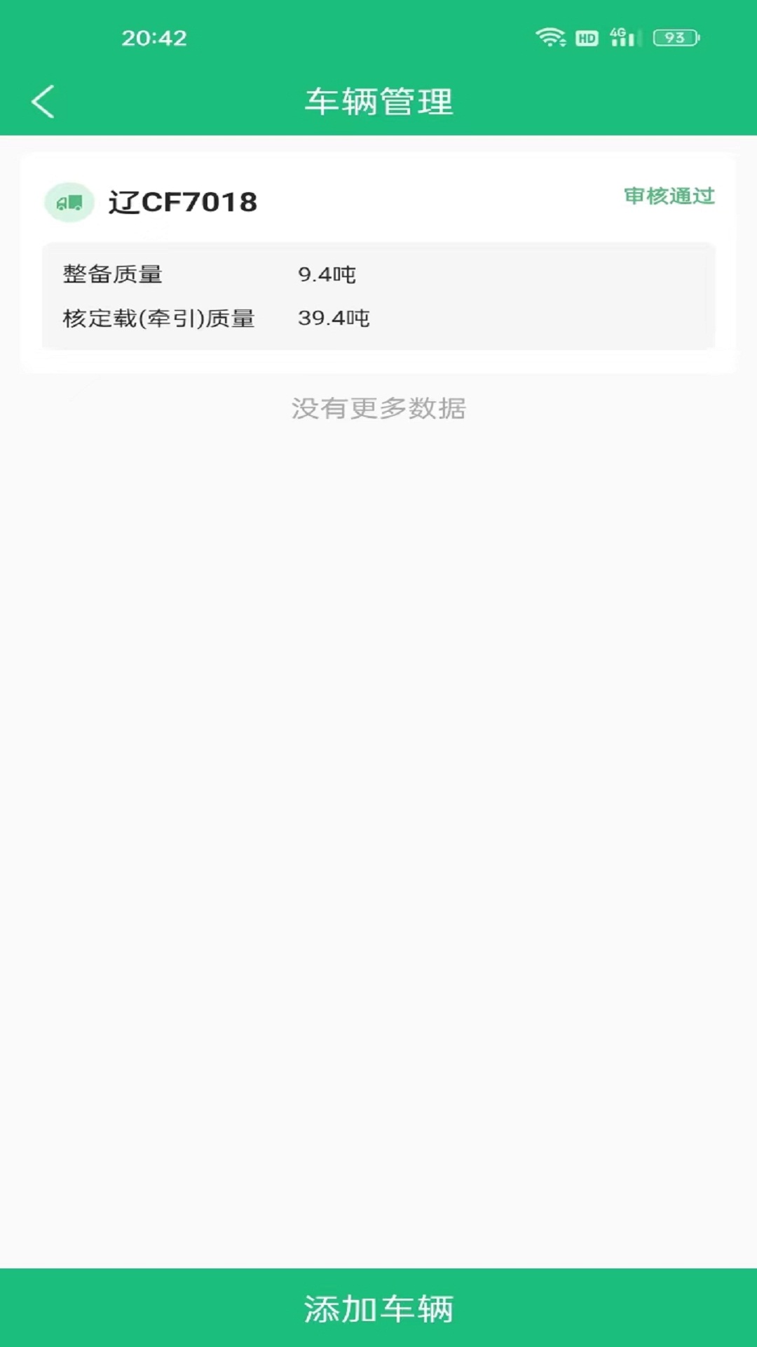 精彩截图-货通达2026官方新版