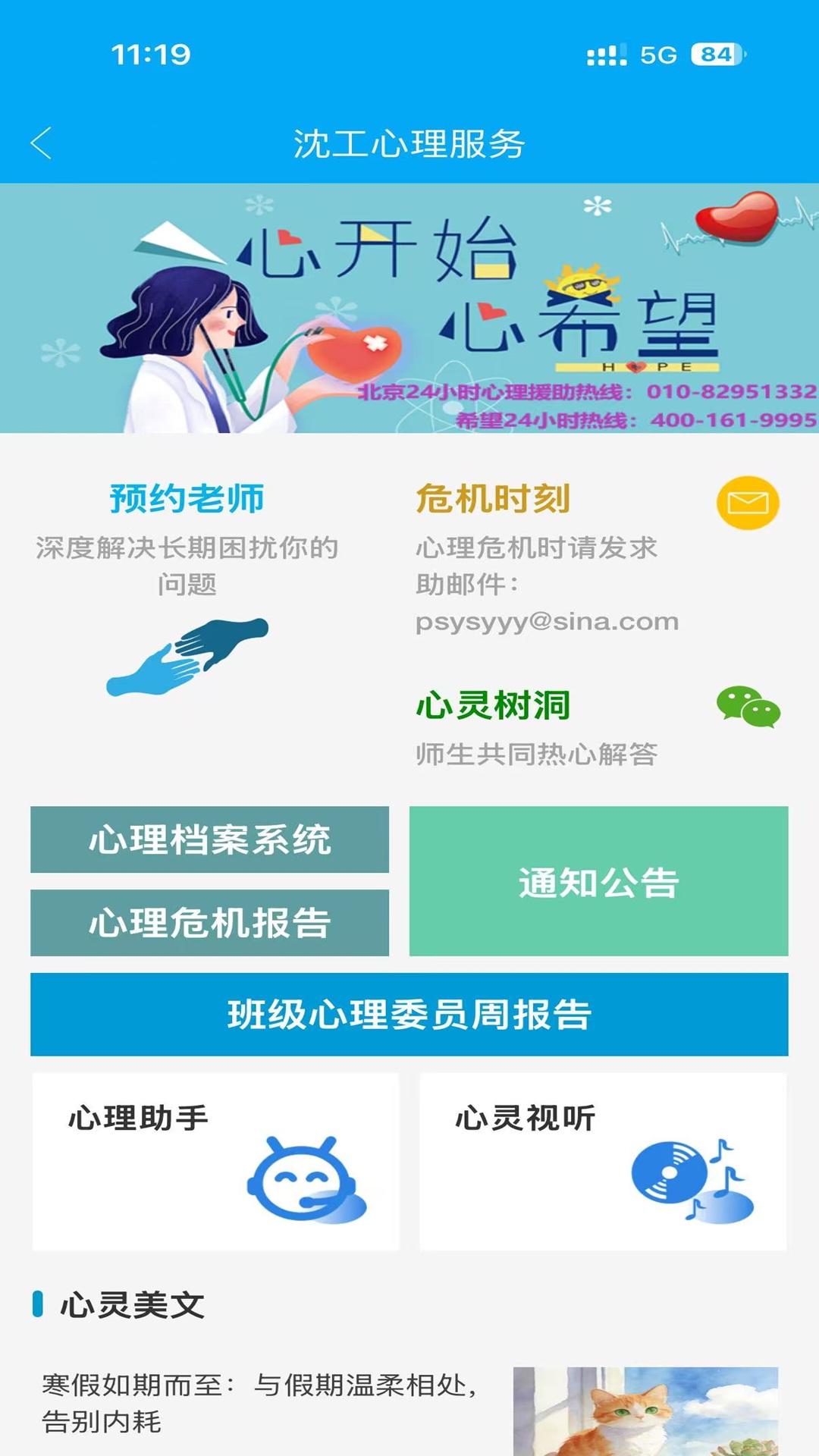 精彩截图-沈工智校2026官方新版