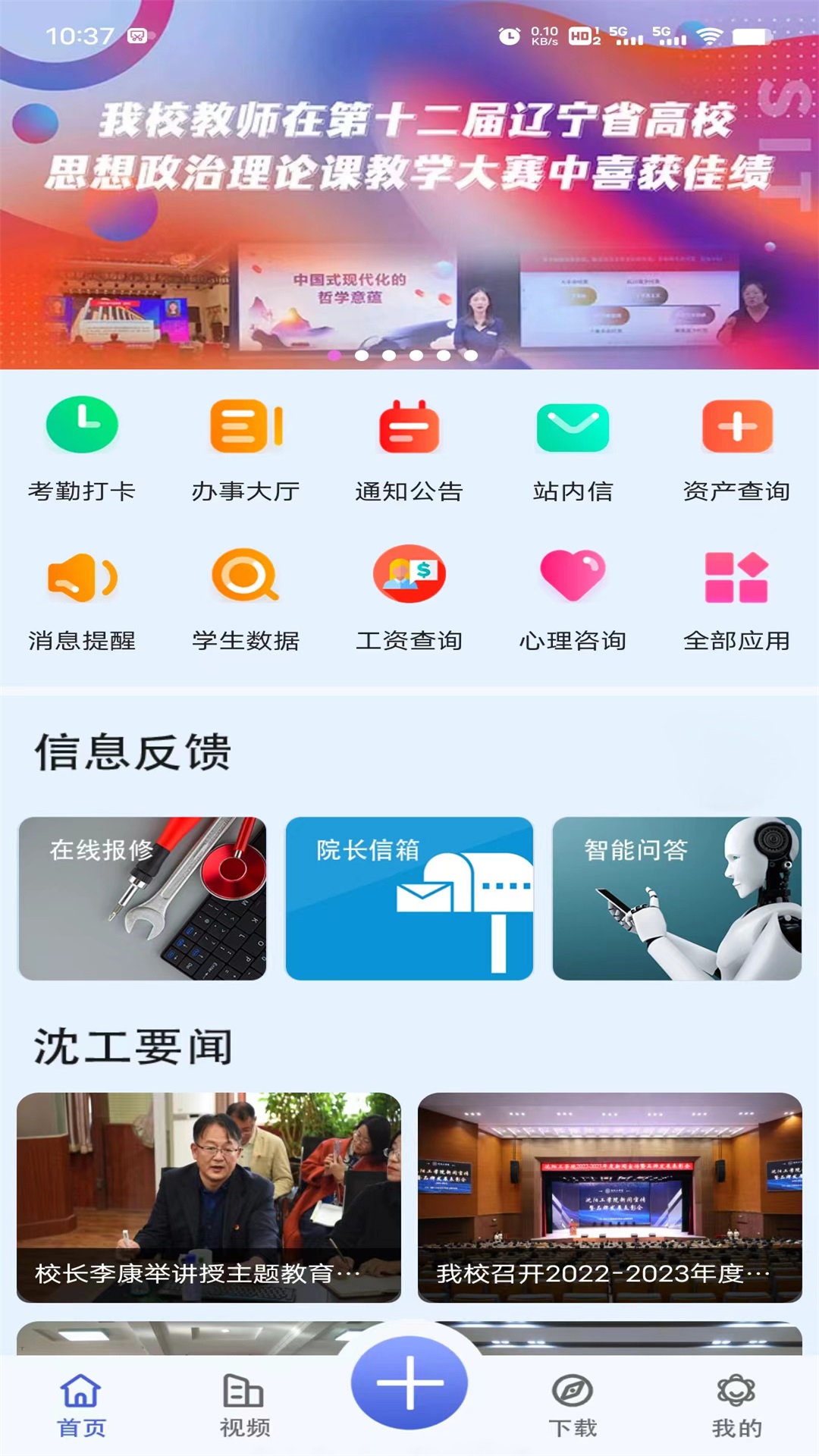 精彩截图-沈工智校2026官方新版