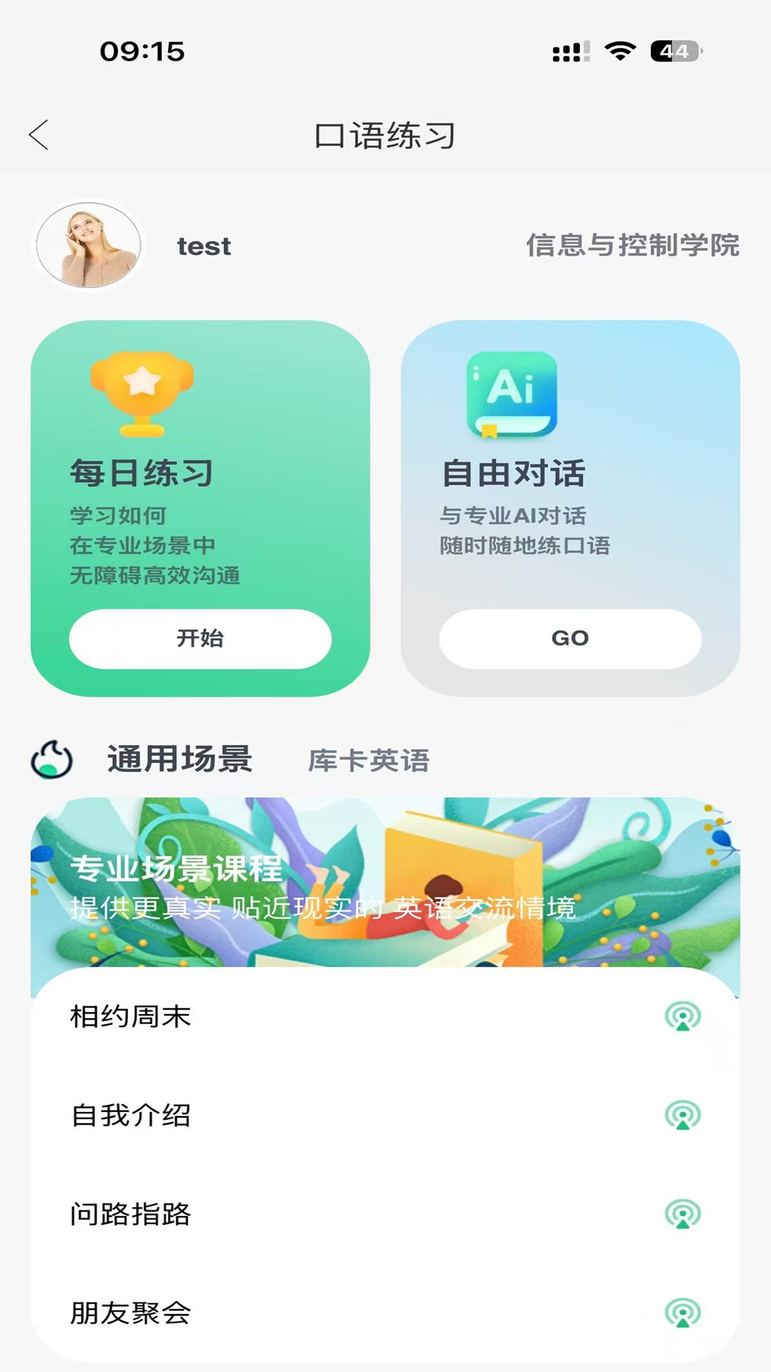 精彩截图-沈工智校2026官方新版