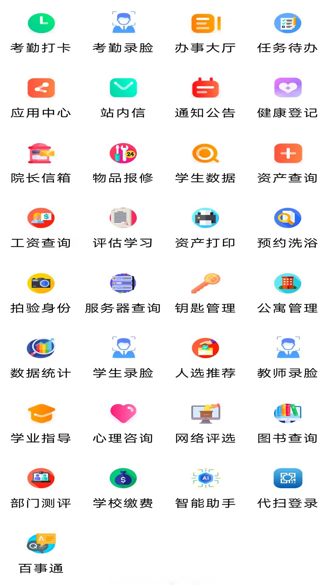精彩截图-沈工智校2026官方新版