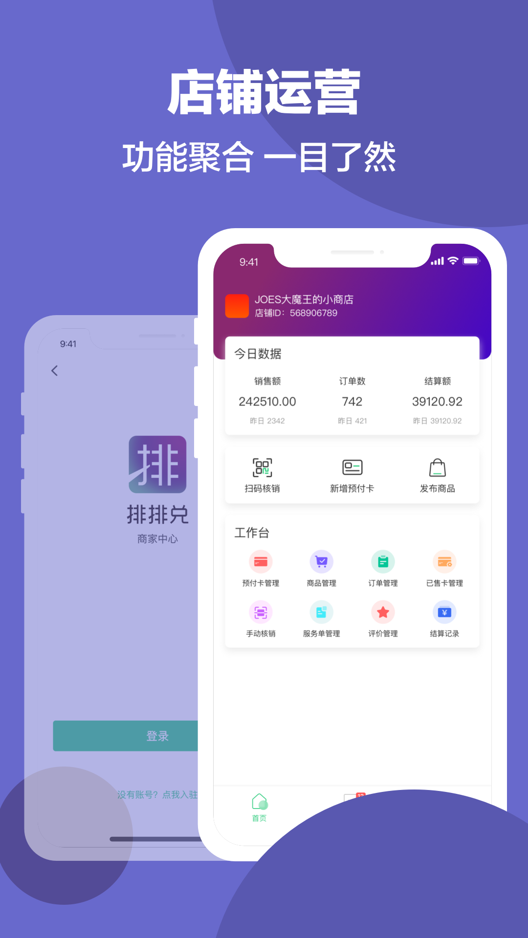 精彩截图-排排兑商家版2025官方新版