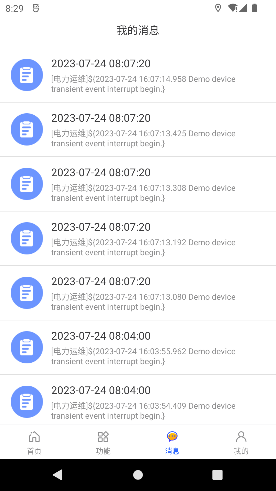 精彩截图-智慧电管家2025官方新版