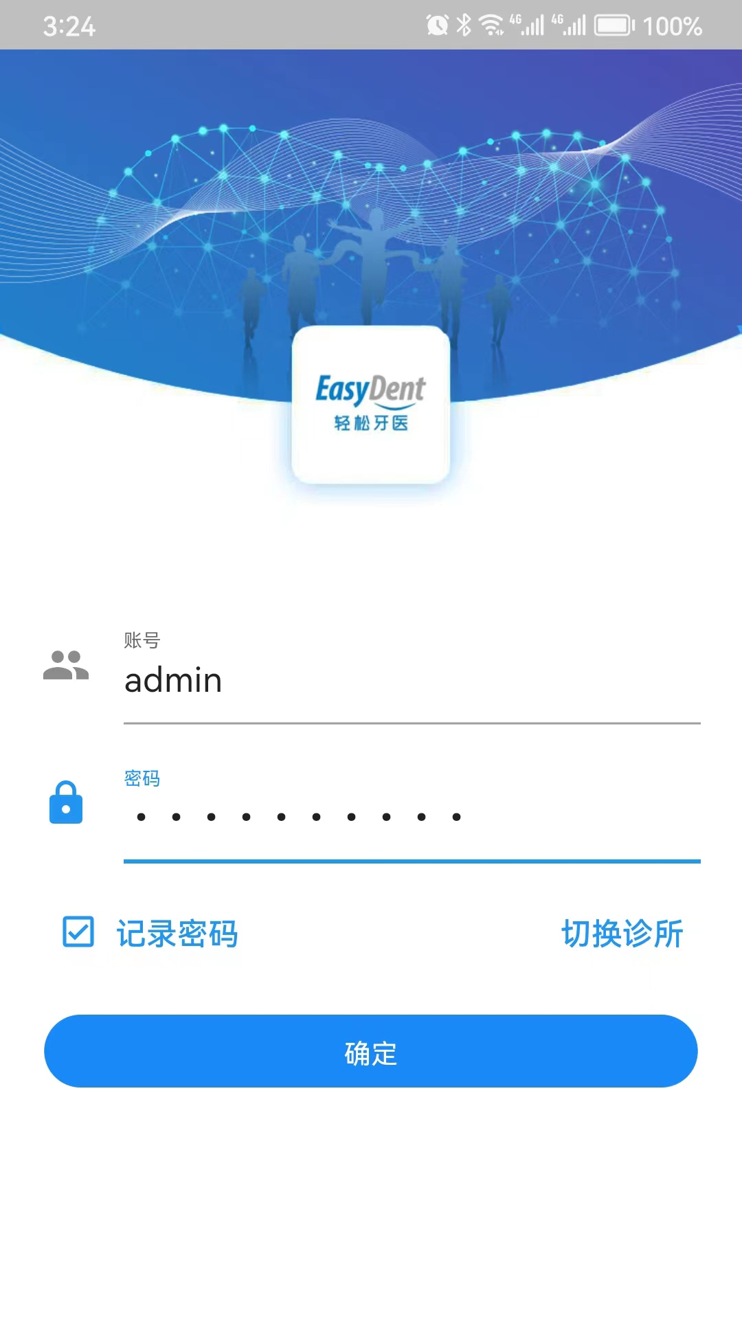 精彩截图-轻松牙医2025官方新版