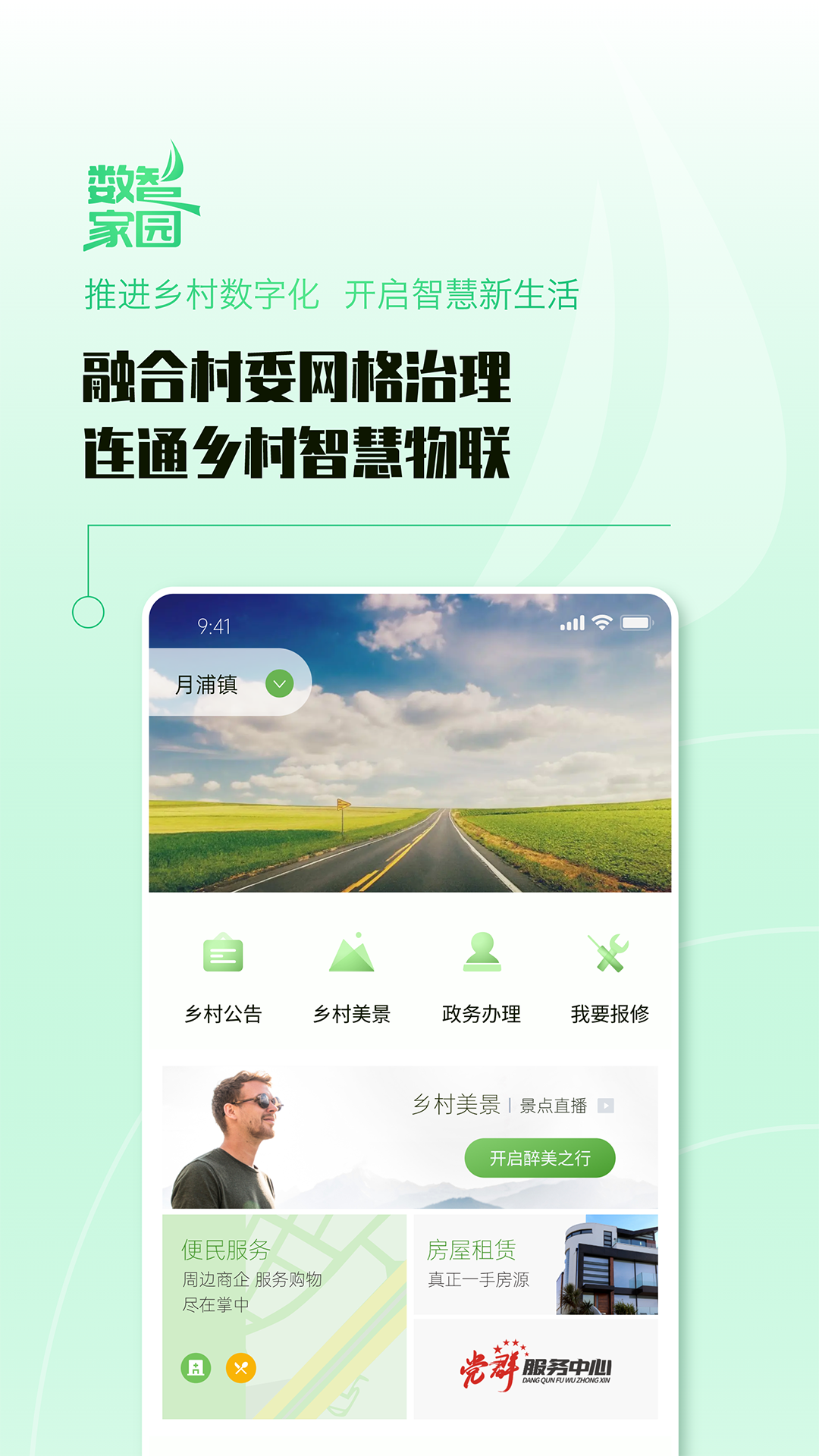 精彩截图-数智家园2025官方新版