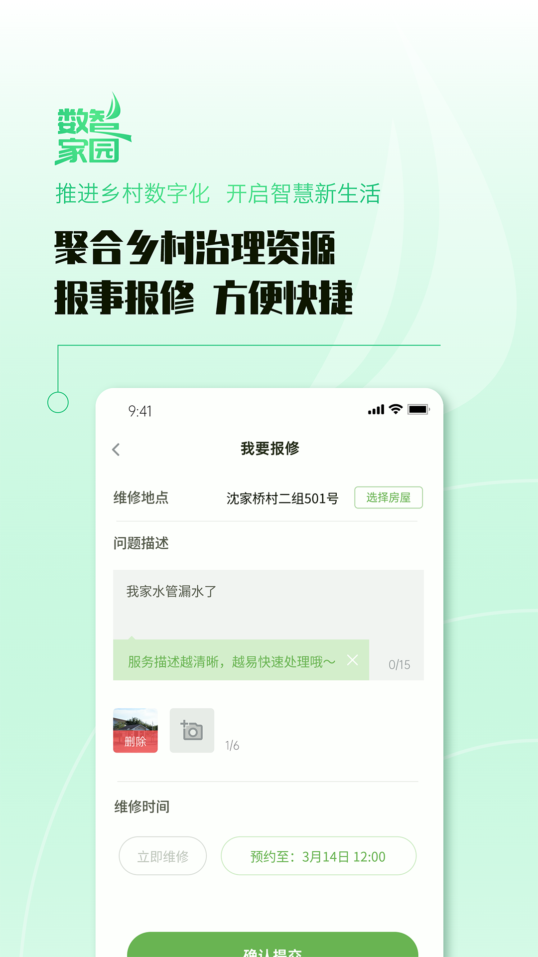 精彩截图-数智家园2025官方新版