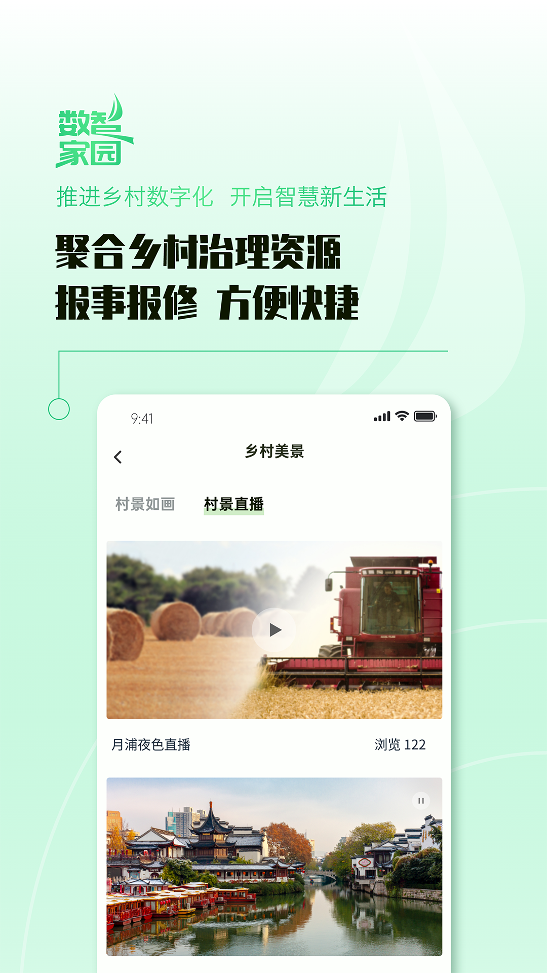 精彩截图-数智家园2025官方新版