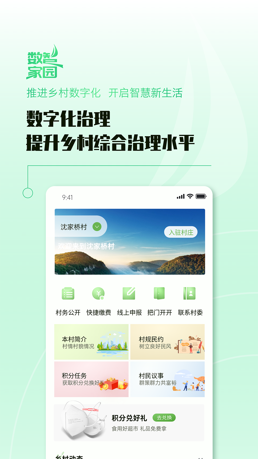精彩截图-数智家园2025官方新版