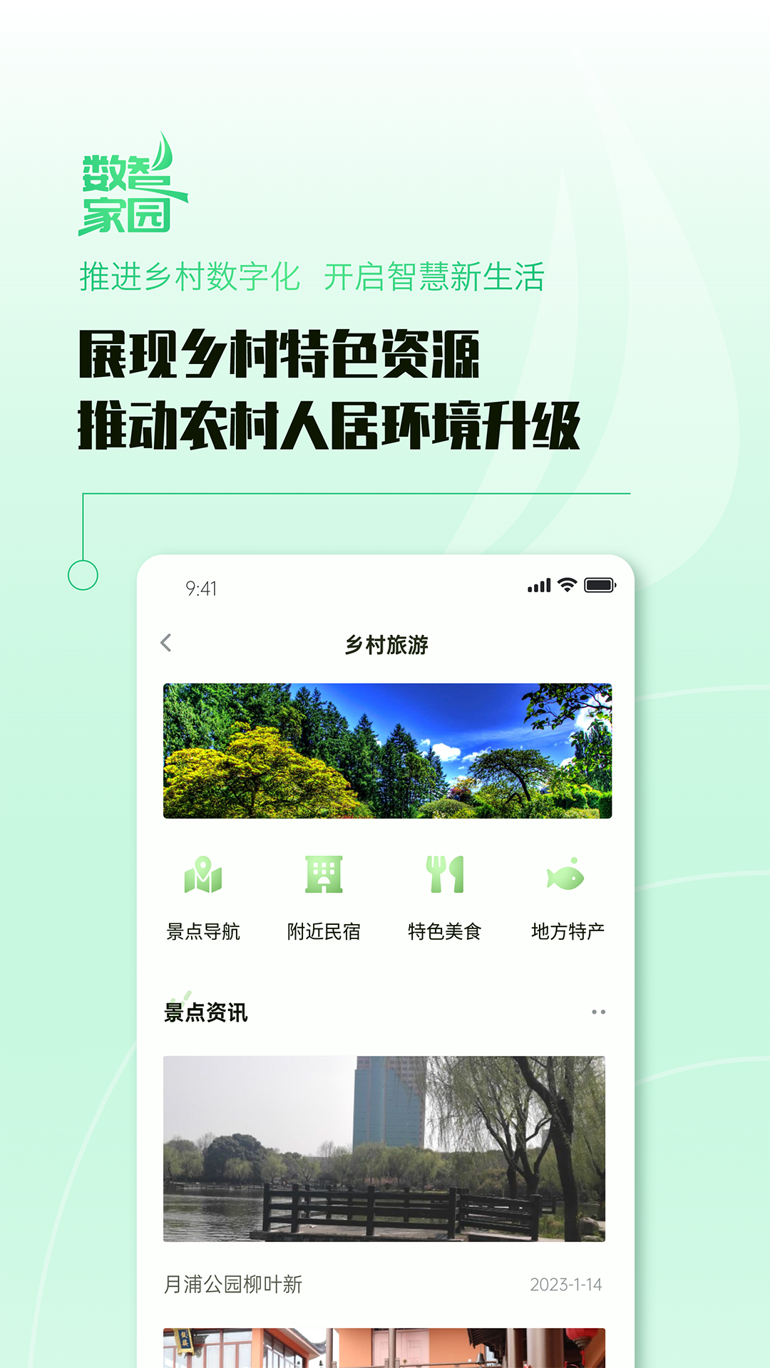 精彩截图-数智家园2025官方新版