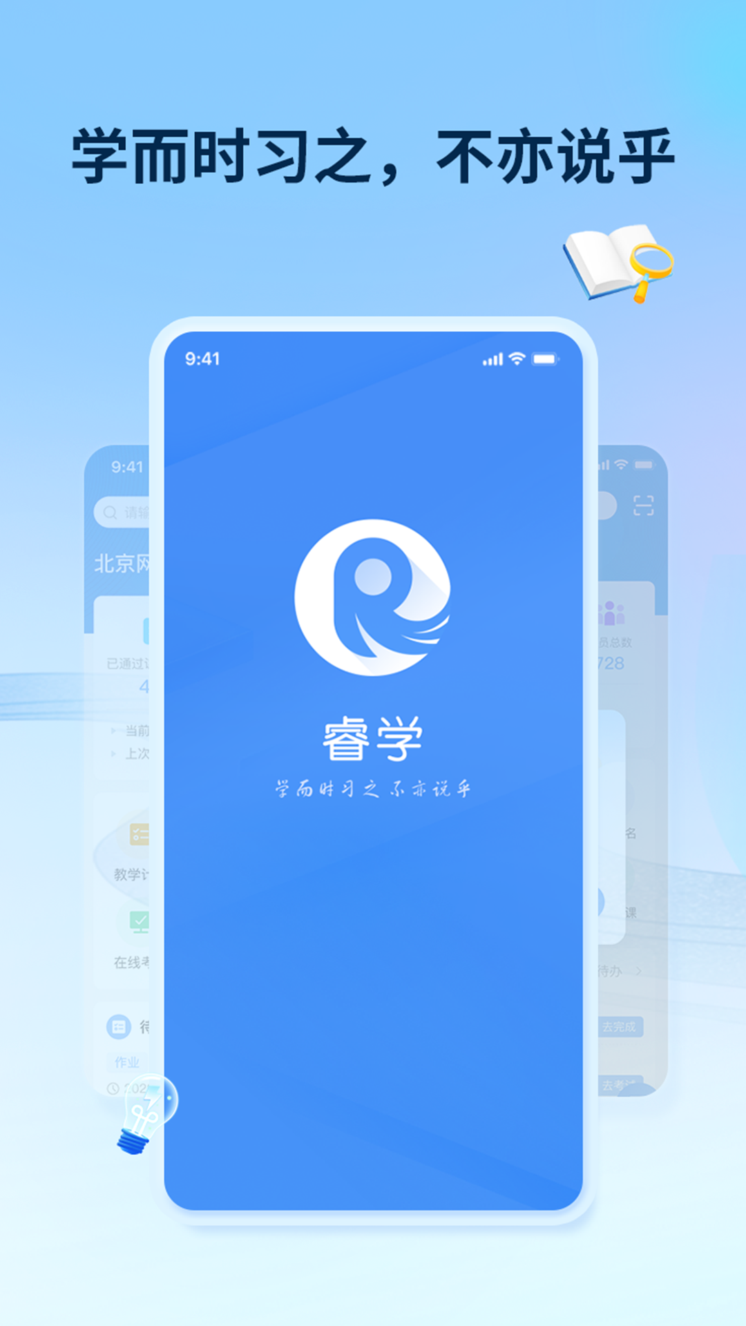睿学在线 截图 1