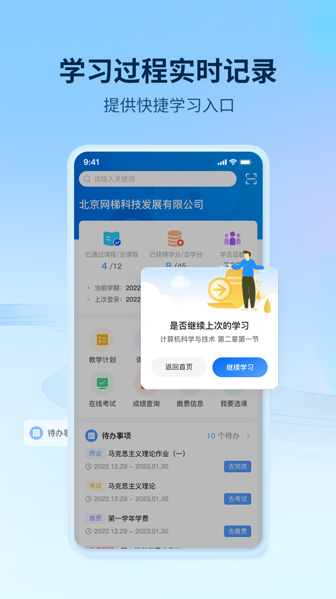 睿学在线 截图 3