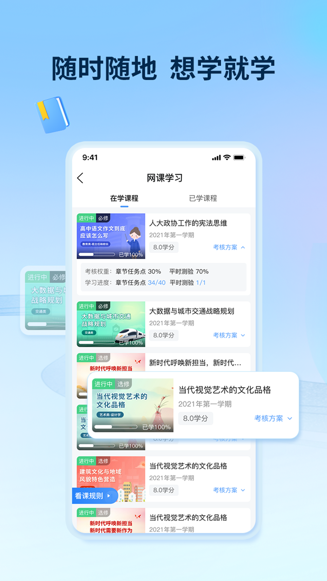 睿学在线 截图 5