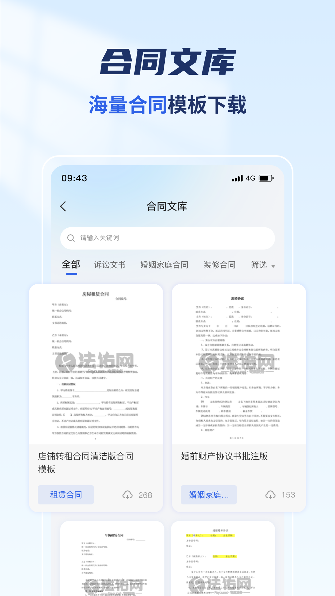 精彩截图-法佑网2025官方新版