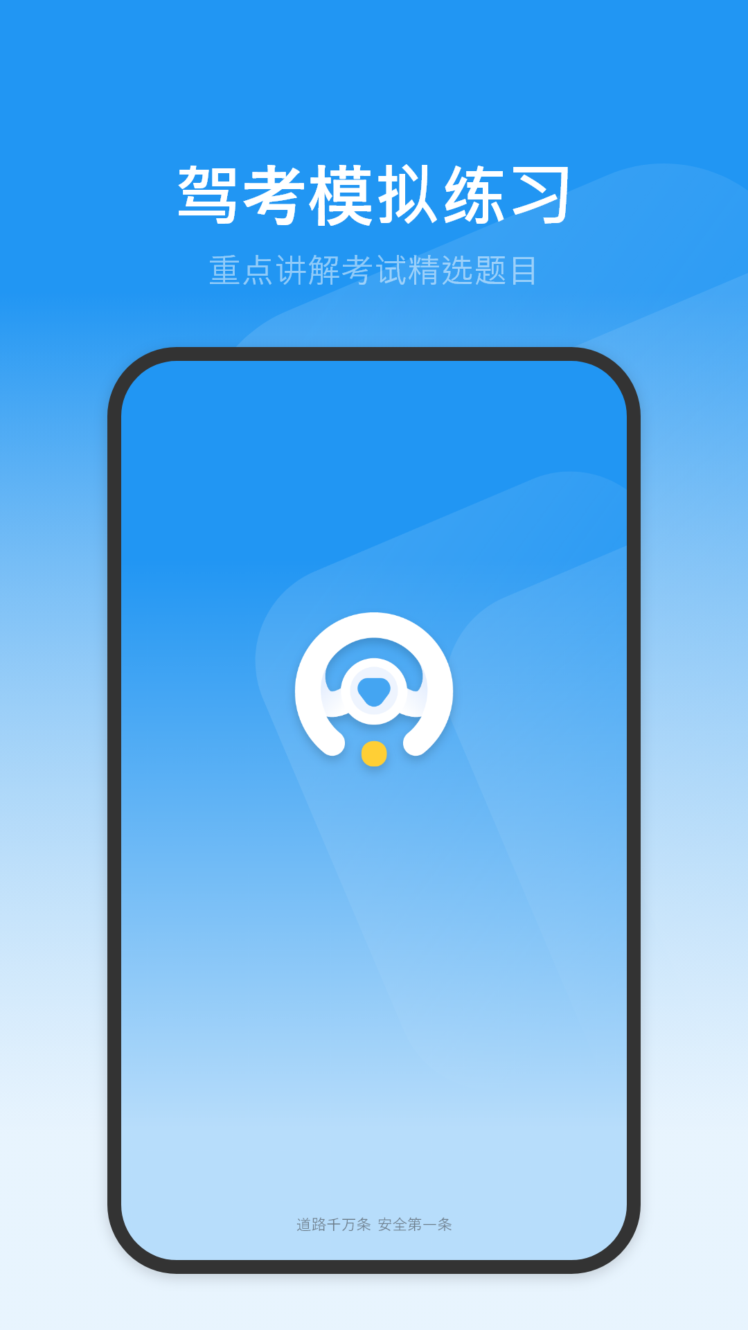 精彩截图-驾考模拟2026官方新版