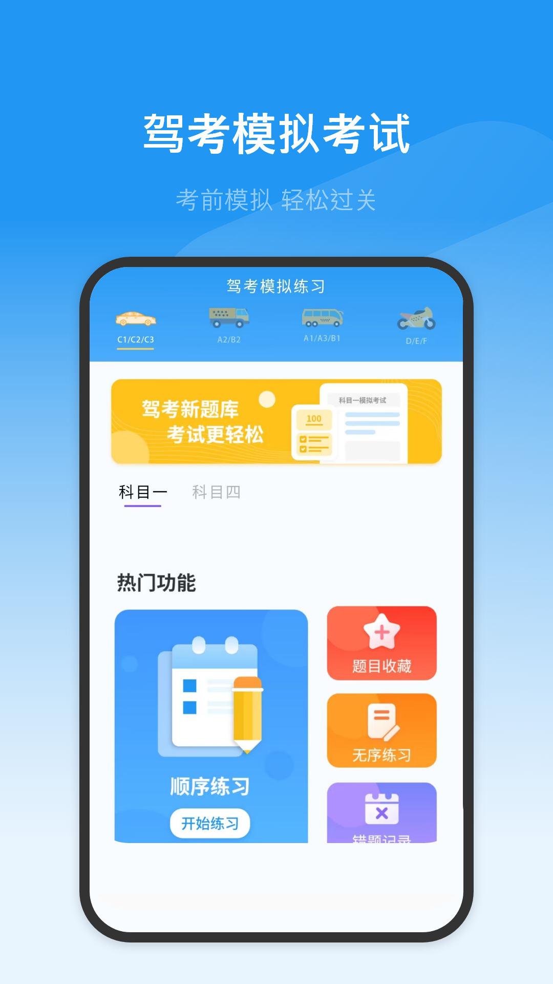 精彩截图-驾考模拟2026官方新版