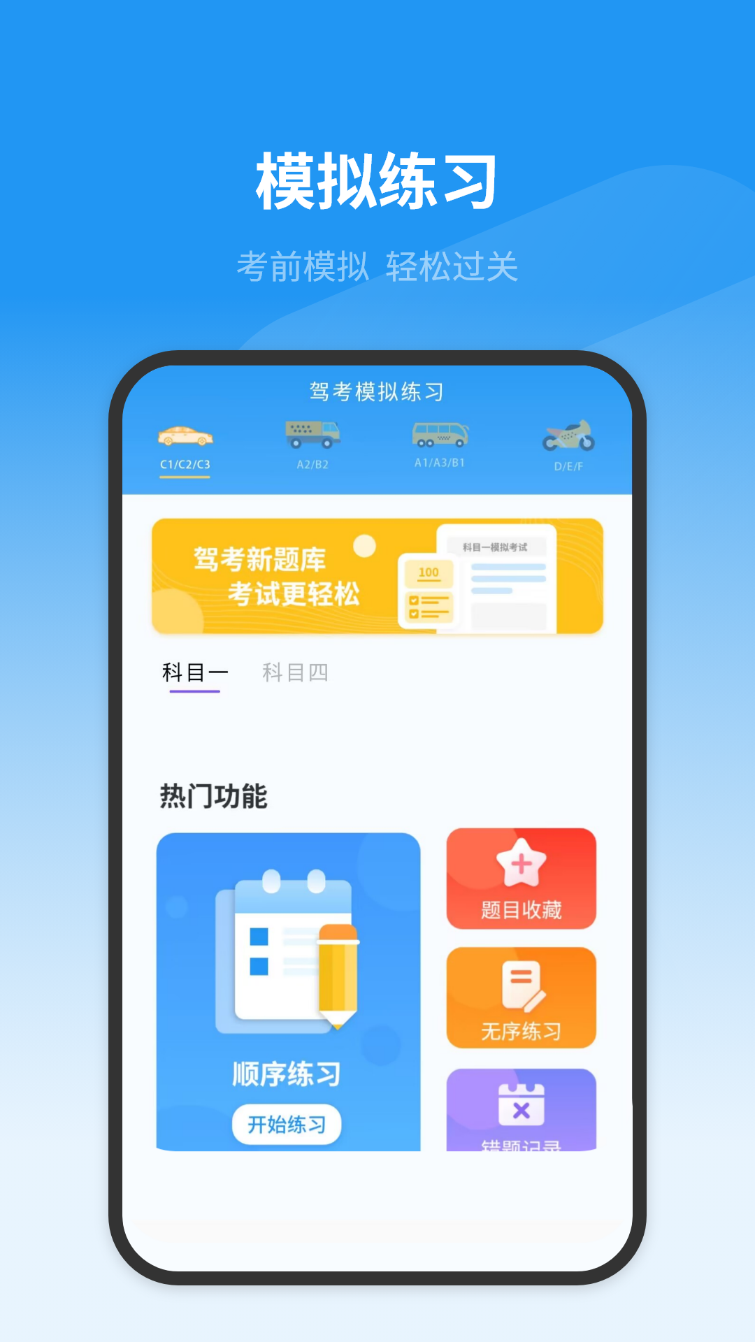 精彩截图-驾考模拟2026官方新版