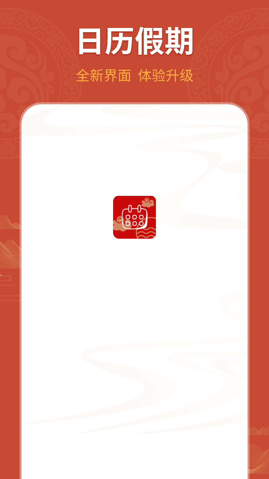 精彩截图-日历假期2026官方新版