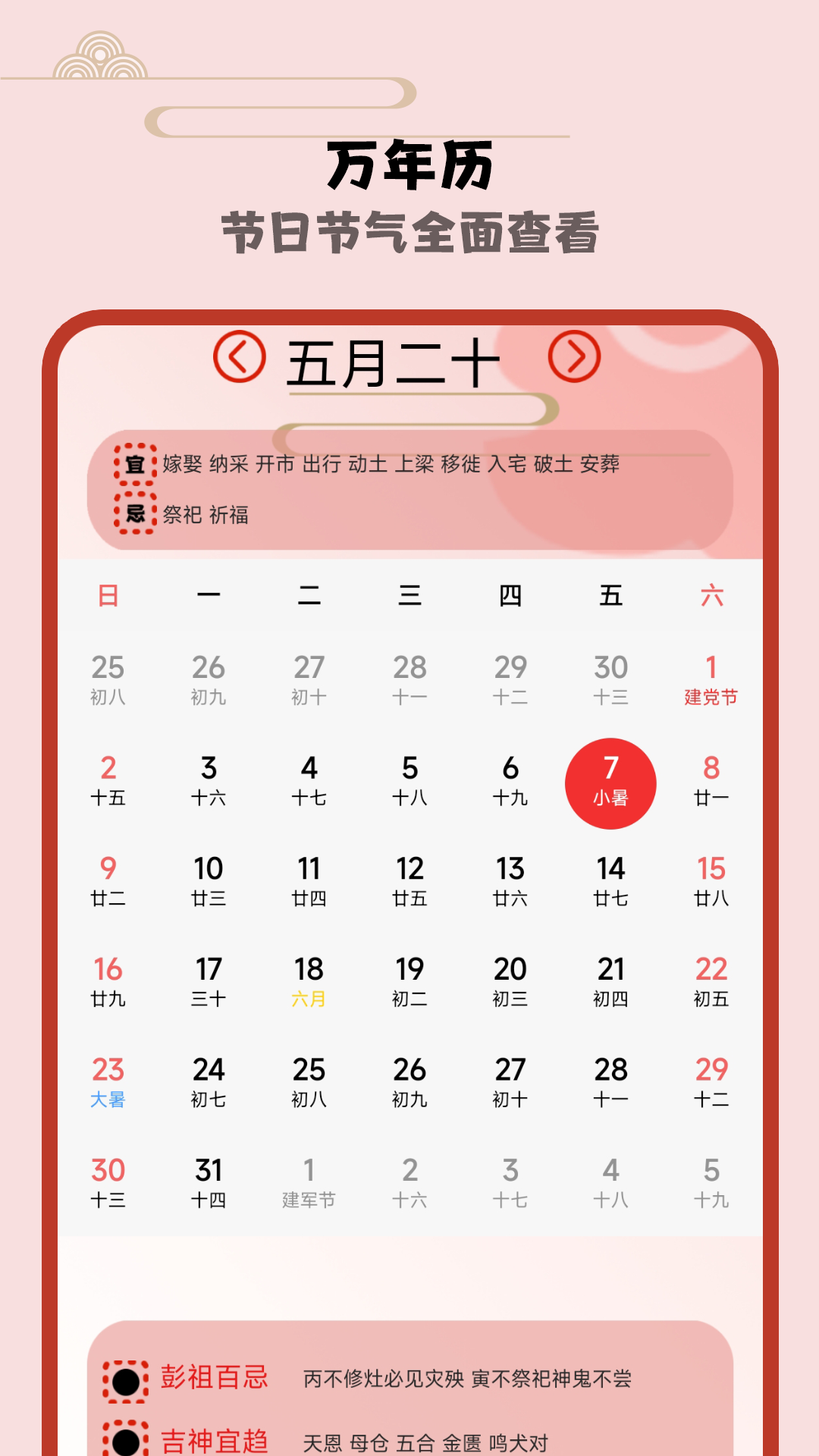 精彩截图-日历假期2026官方新版