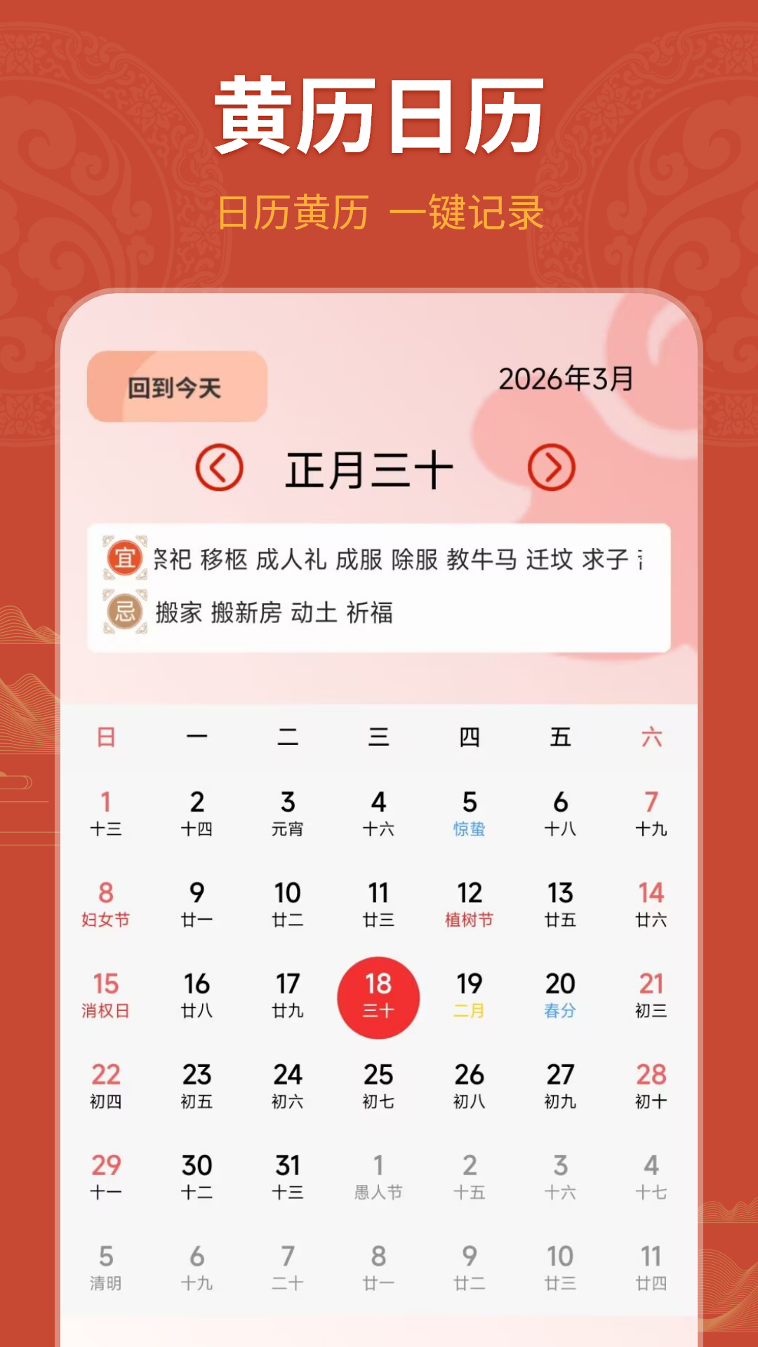 精彩截图-日历假期2026官方新版