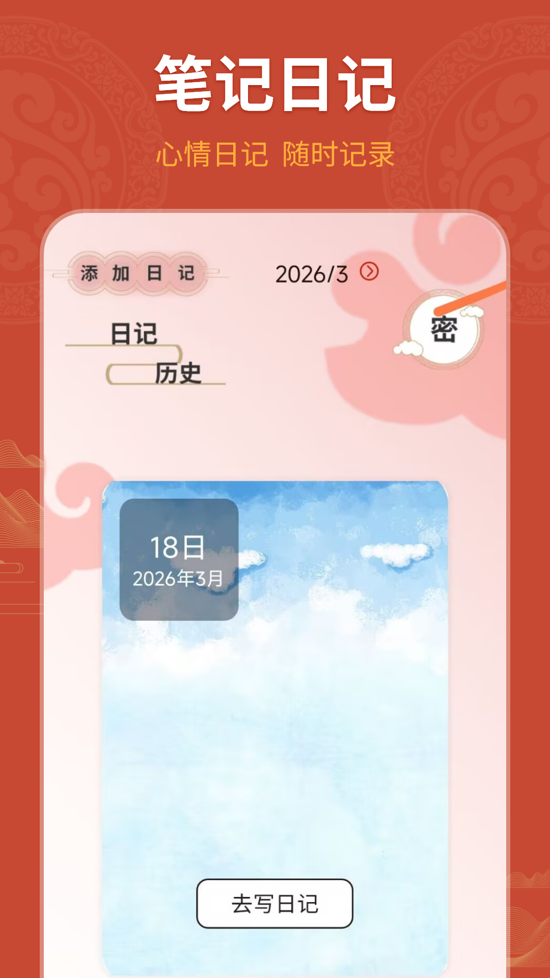 精彩截图-日历假期2026官方新版