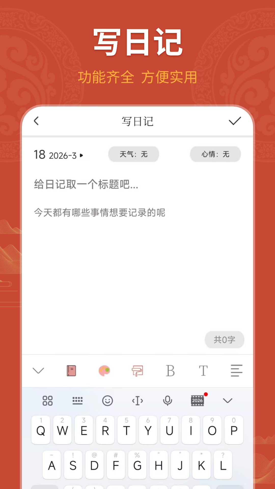 精彩截图-日历假期2026官方新版