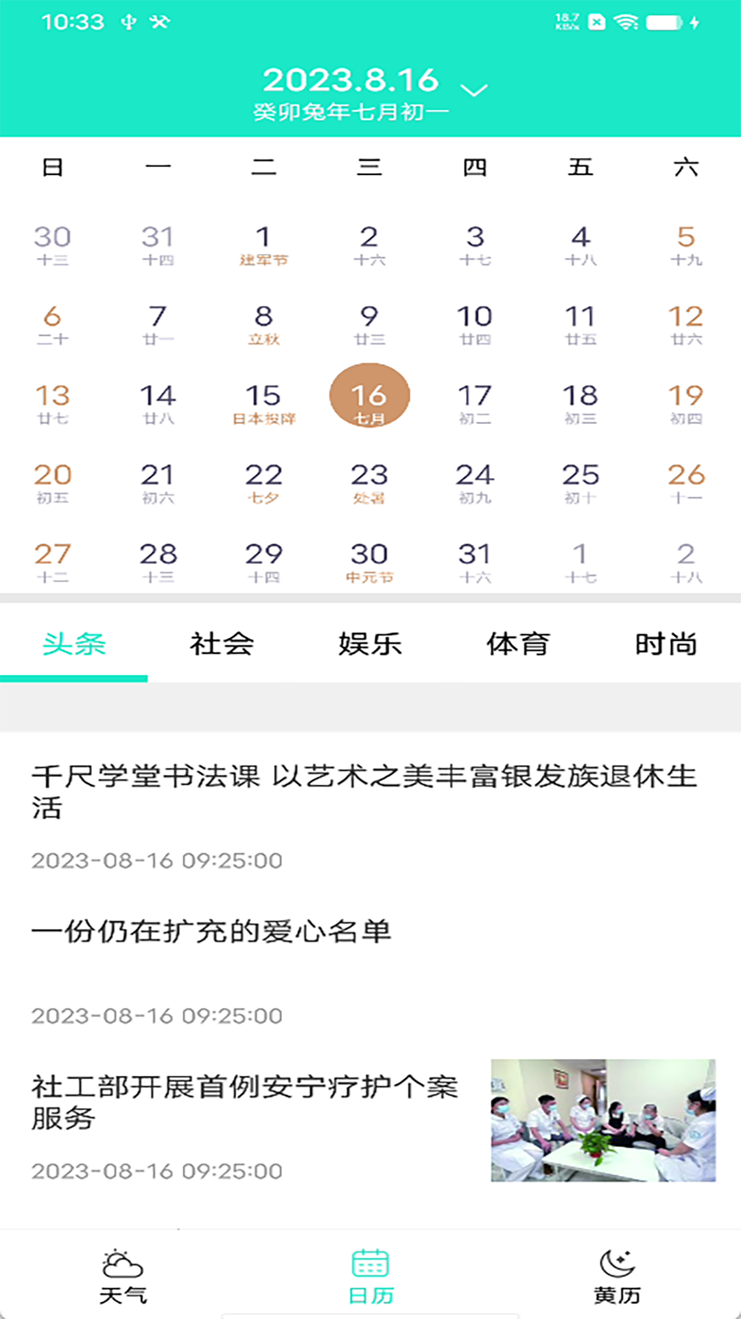 精彩截图-非凡天气2025官方新版