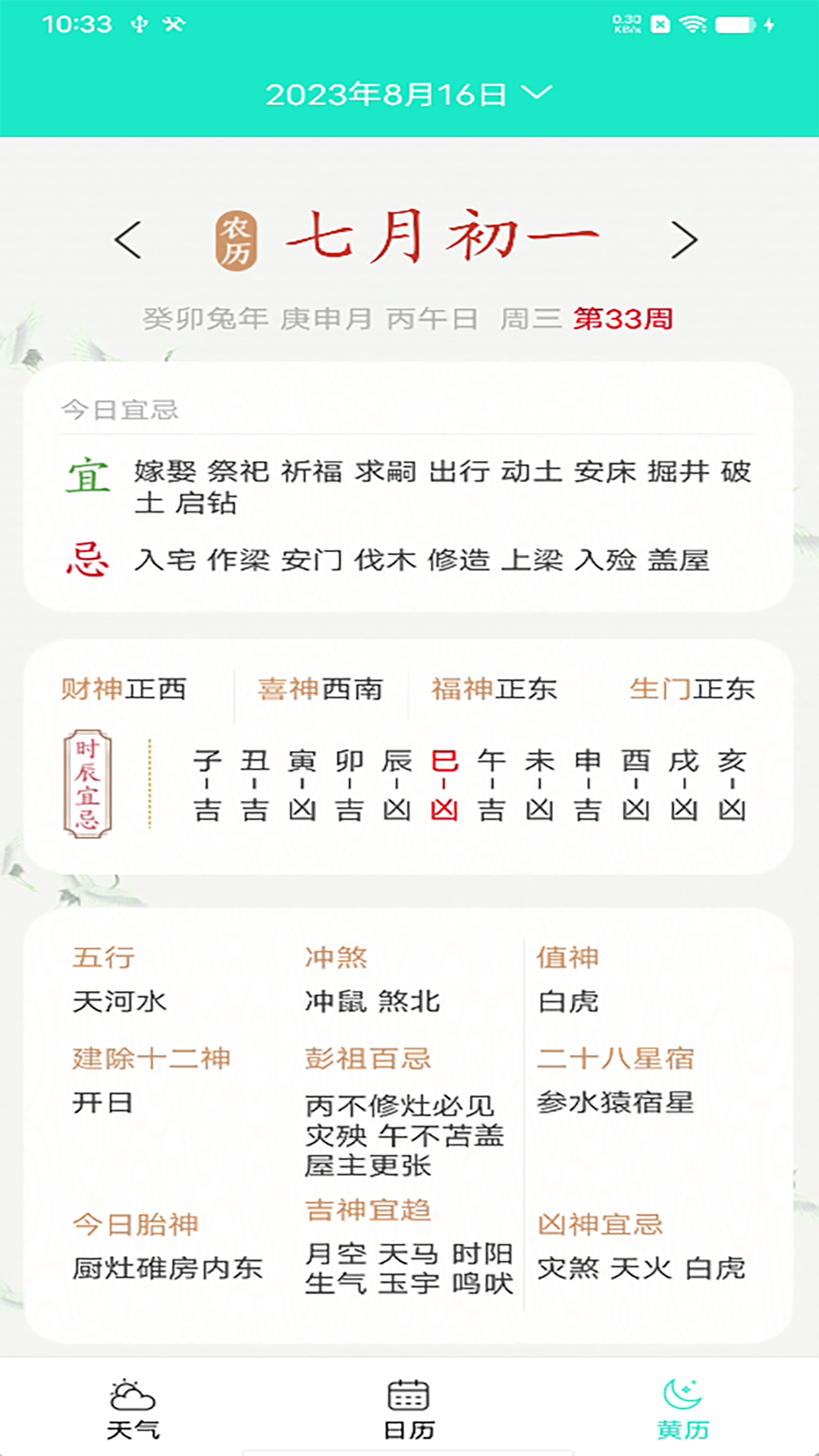 精彩截图-非凡天气2025官方新版