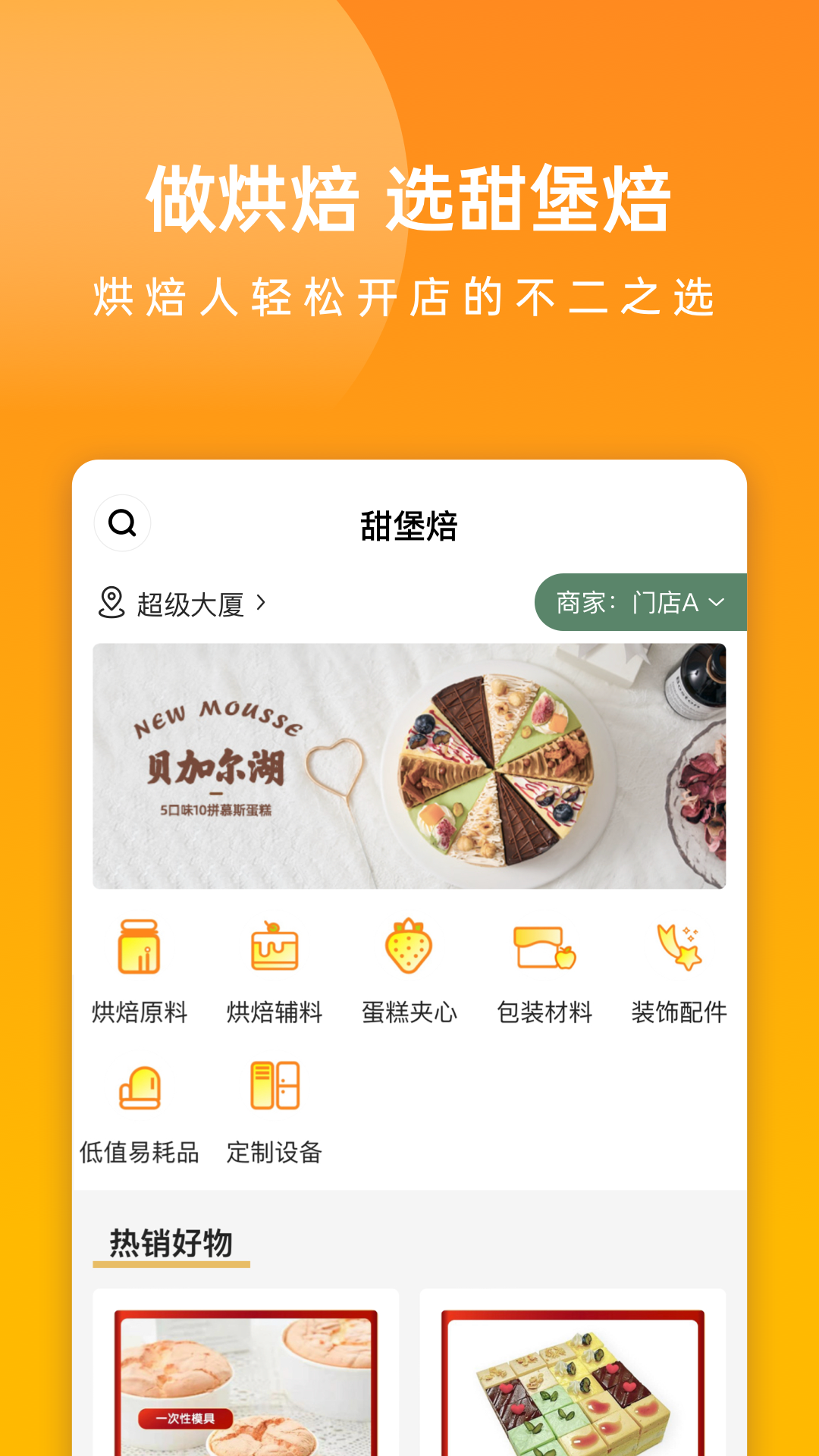 精彩截图-甜堡焙2026官方新版