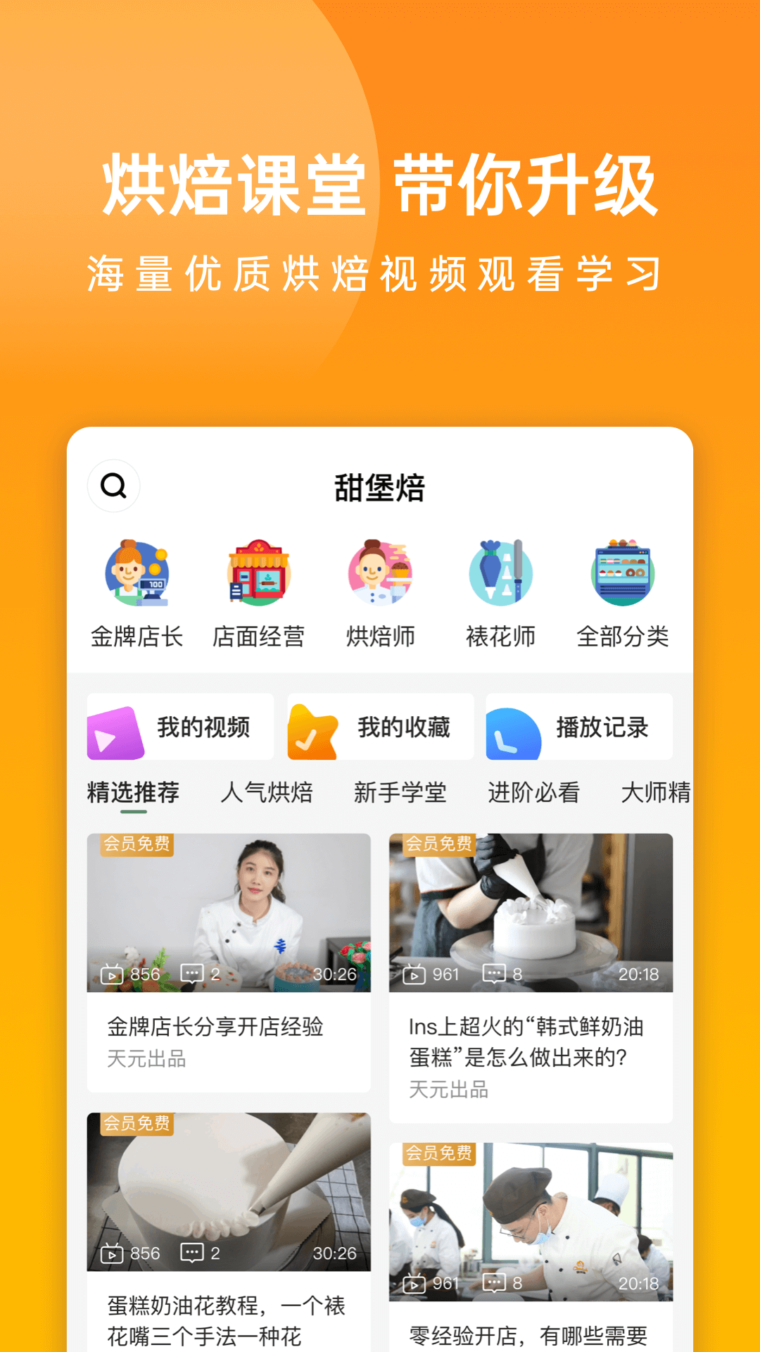 精彩截图-甜堡焙2025官方新版