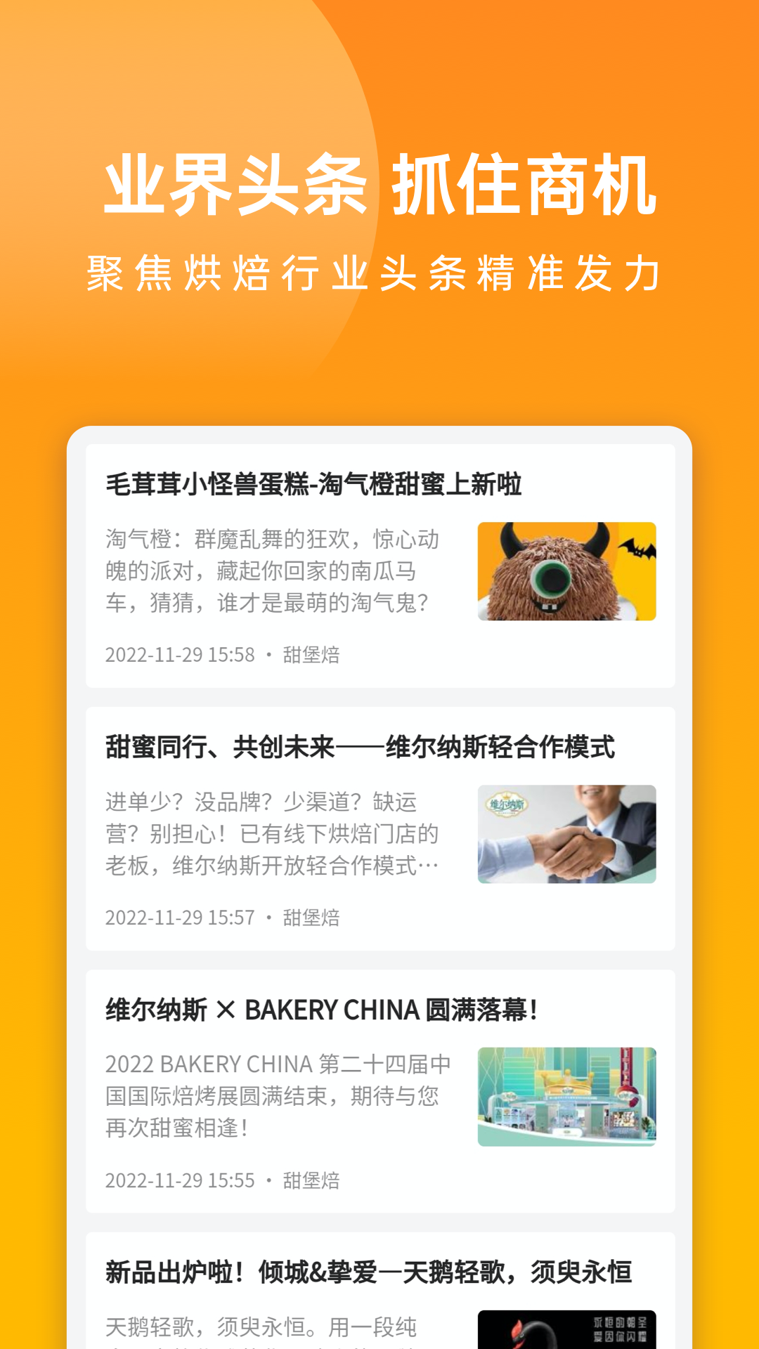 精彩截图-甜堡焙2026官方新版