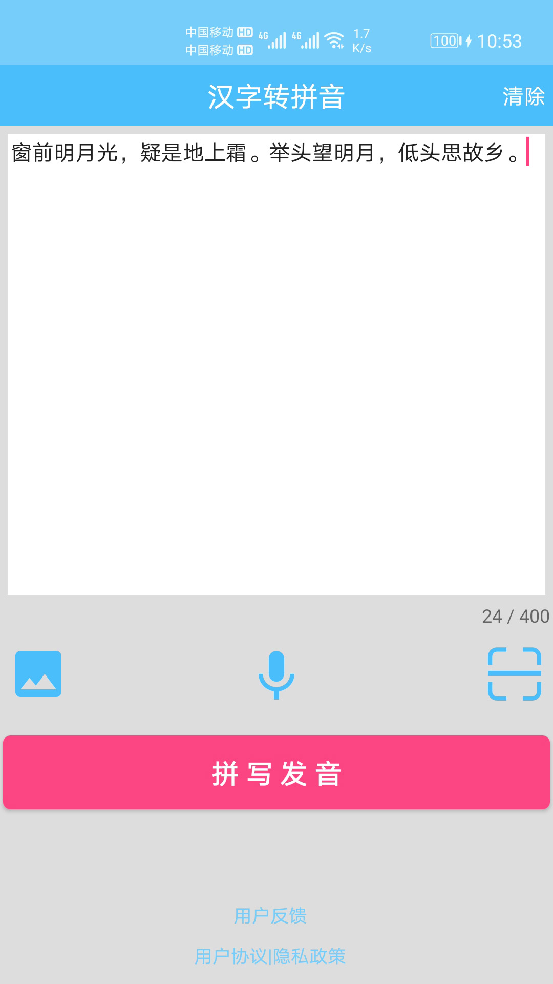 精彩截图-汉字拼音转换2025官方新版