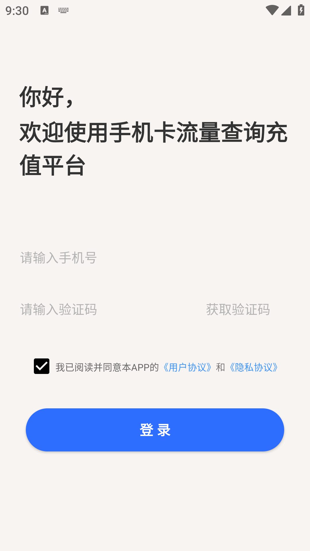 精彩截图-手机卡流量查询充值平台2025官方新版