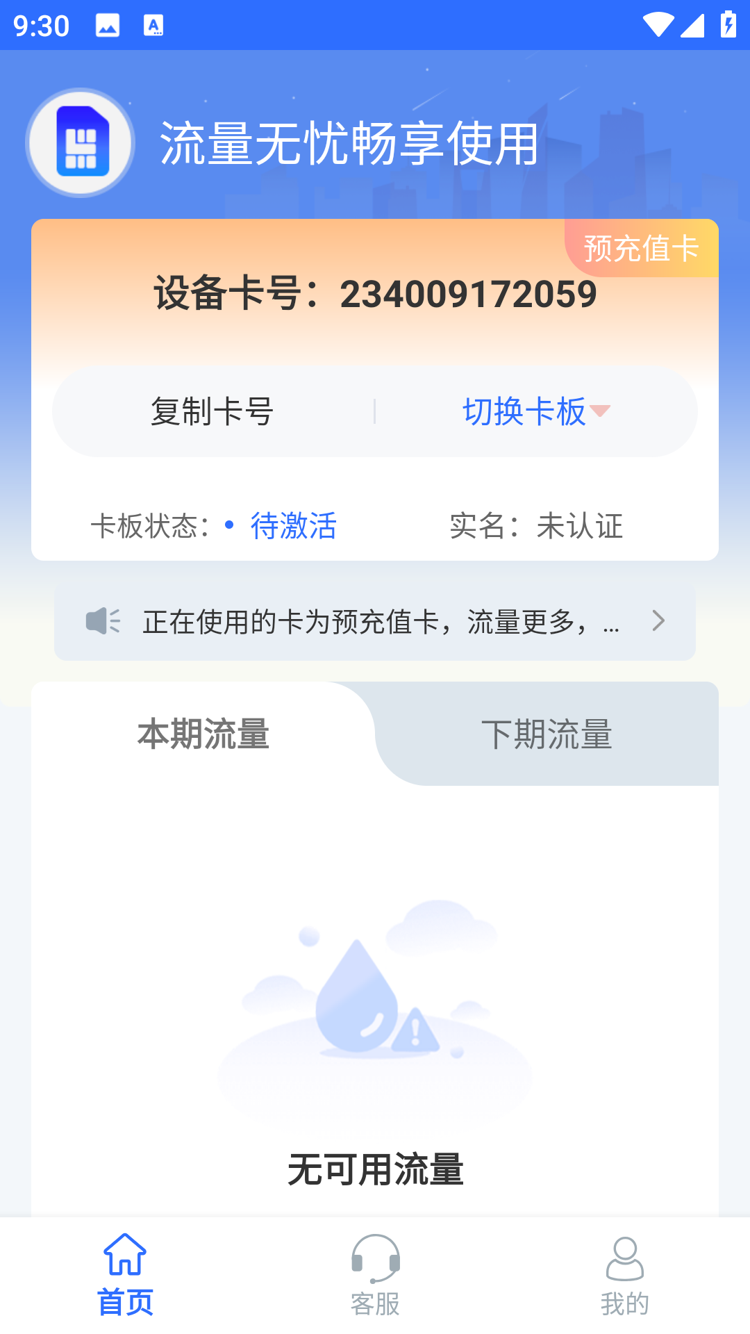 精彩截图-手机卡流量查询充值平台2025官方新版